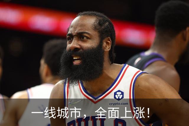 一线城市，全面上涨！
