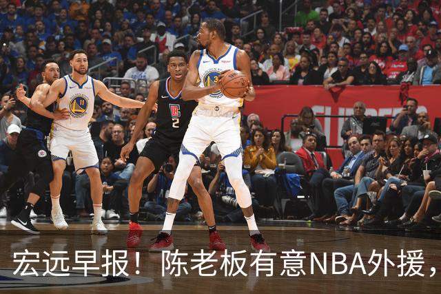 宏远早报！陈老板有意NBA外援，杜锋或重回广东，国青锋线已离队！
