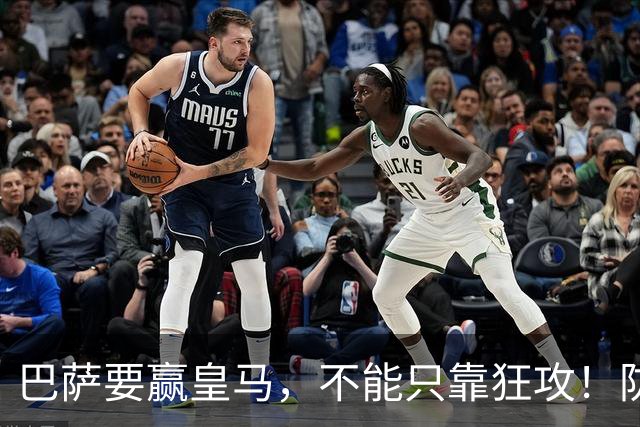 巴萨要赢皇马，不能只靠狂攻！防线表现才是真正的关键