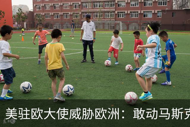 美驻欧大使威胁欧洲：敢动马斯克星链，将面临毁灭性报复