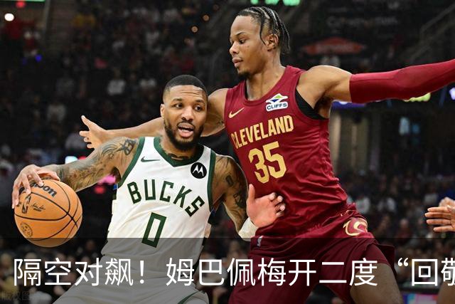 隔空对飙！姆巴佩梅开二度“回敬”亚马尔，国家德比悬念拉满